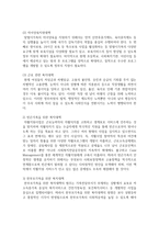 [가족복지] 우리나라의 다양한 가족형태별 가족의 문제해결을 위한 가족복지정책-6
