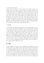 [가족복지] 우리나라의 다양한 가족형태별 가족의 문제해결을 위한 가족복지정책-8