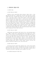 코로나19 코로나 시대의 사회복지와 사회복지사업의 문제점과 추진방향0k-2