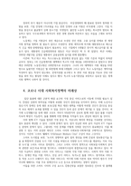 코로나19 코로나 시대의 사회복지와 사회복지사업의 문제점과 추진방향0k-5