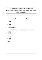 [청소년활동] 현재 시행중인 청소년 활동 외에 청소년들의 심신 발달에 도움이 되는 것-1