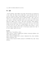 [청소년활동] 현재 시행중인 청소년 활동 외에 청소년들의 심신 발달에 도움이 되는 것-5