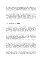 코로나 시대 사회복지서비스의 문제점과 대응방안0k-6