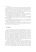 코로나 시대 사회복지서비스의 문제점과 대응방안0k-9