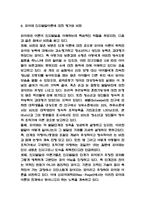 피아제 인지발달이론 개념,단계분석 및 피아제 인지발달이론 평가와 비판 및 느낀점-12