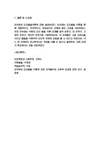 피아제 인지발달이론 개념,단계분석 및 피아제 인지발달이론 평가와 비판 및 느낀점-13