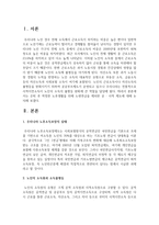 [사회복지법제와 실천] 은퇴 후 적정한 노후생활을 위해 노령연금을 제외한 공 · 사적 제도에 대해 논의-2
