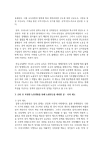 [사회복지법제와 실천] 은퇴 후 적정한 노후생활을 위해 노령연금을 제외한 공 · 사적 제도에 대해 논의-3