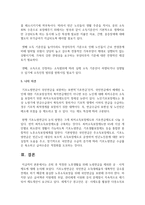 [사회복지법제와 실천] 은퇴 후 적정한 노후생활을 위해 노령연금을 제외한 공 · 사적 제도에 대해 논의-6