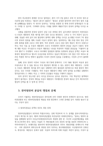 한미 방위비 분담의 쟁점과 문제점 및 해결방안0k-6