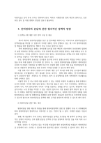 한미 방위비 분담의 쟁점과 문제점 및 해결방안0k-9