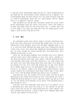 한미 방위비 분담의 쟁점과 문제점 및 해결방안0k-11
