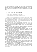 포스트 코로나 시대 사회변화의 실태와 미래상0k-3