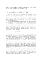 포스트 코로나 시대 사회변화의 실태와 미래상0k-5
