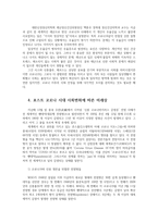 포스트 코로나 시대 사회변화의 실태와 미래상0k-9