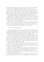 포스트 코로나 시대 사회변화의 실태와 미래상0k-11