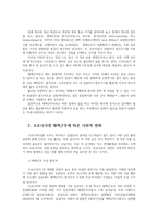 코로나 시대 재택근무의 현황과 문제점 및 해결방안0k-2