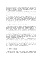 코로나 시대 재택근무의 현황과 문제점 및 해결방안0k-4