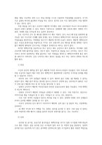 코로나 시대 재택근무의 현황과 문제점 및 해결방안0k-5