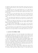 코로나 시대 재택근무의 현황과 문제점 및 해결방안0k-6