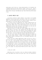 코로나 시대 재택근무의 현황과 문제점 및 해결방안0k-9