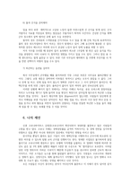 코로나 시대 재택근무의 현황과 문제점 및 해결방안0k-12