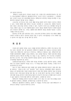 코로나 시대 재택근무의 현황과 문제점 및 해결방안0k-14