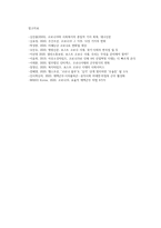 코로나 시대 재택근무의 현황과 문제점 및 해결방안0k-15