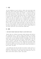 [장애아지도] 장애 영유아의 발달과 학습에 중요한 역할을 하는 물리적 환경의 중요성에 대해 논하고-2