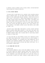 [보육과정] 표준보육과정과 3-5세 누리과정의 개발과정에 대해 논하고-3