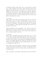 [보육과정] 표준보육과정과 3-5세 누리과정의 개발과정에 대해 논하고-4