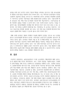 [보육과정] 표준보육과정과 3-5세 누리과정의 개발과정에 대해 논하고-5