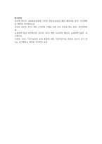 [보육과정] 표준보육과정과 3-5세 누리과정의 개발과정에 대해 논하고-6