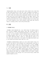 [특수아통합교육] 장애와 관련된 영화를 시청한 후 주요내용을 요약하고 자신의 생각을 기록-2