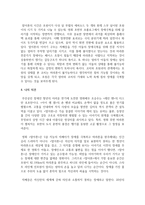 [특수아통합교육] 장애와 관련된 영화를 시청한 후 주요내용을 요약하고 자신의 생각을 기록-6