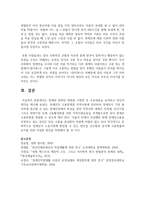 [특수아통합교육] 장애와 관련된 영화를 시청한 후 주요내용을 요약하고 자신의 생각을 기록-7