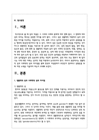 생물학적 성과 사회학적 성의 차이점을 통해 한국의 여성문제가 무엇인지 정리하고 성평등-2