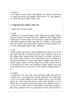 생물학적 성과 사회학적 성의 차이점을 통해 한국의 여성문제가 무엇인지 정리하고 성평등-3