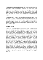 생물학적 성과 사회학적 성의 차이점을 통해 한국의 여성문제가 무엇인지 정리하고 성평등-6