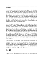 생물학적 성과 사회학적 성의 차이점을 통해 한국의 여성문제가 무엇인지 정리하고 성평등-7