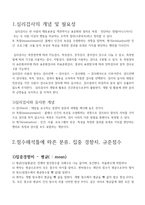 심리검사 및 측정-2