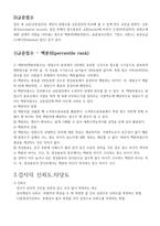 심리검사 및 측정-4