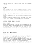 심리검사 및 측정-5