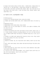 심리검사 및 측정-7