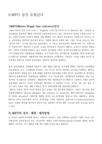 심리검사 및 측정-8