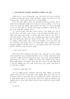 코로나19로 인한 세계 판도의 변화와 대처방안0K-2