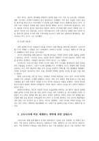 코로나19로 인한 세계 판도의 변화와 대처방안0K-3