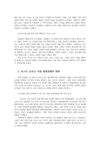 코로나19로 인한 세계 판도의 변화와 대처방안0K-5
