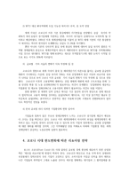 코로나19로 인한 세계 판도의 변화와 대처방안0K-6