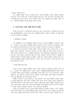 코로나19로 인한 세계 판도의 변화와 대처방안0K-8